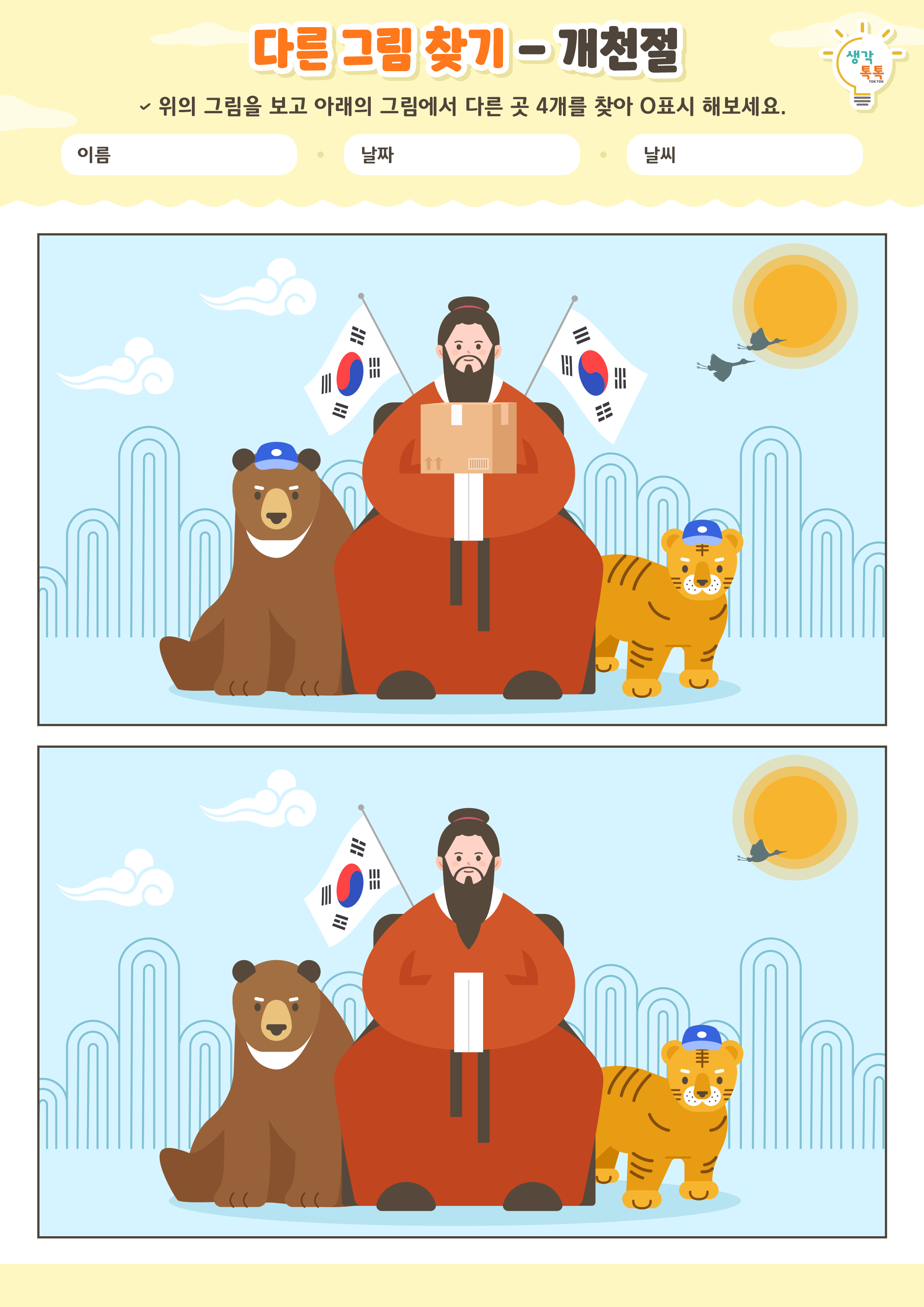나의 가족 소개하기 활동지